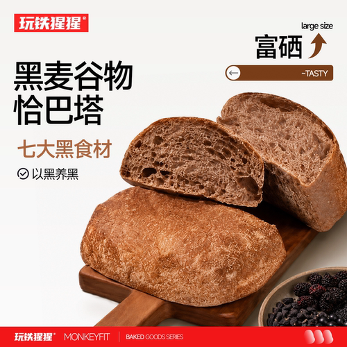 玩铁猩猩黑麦谷物全麦恰巴塔面包
