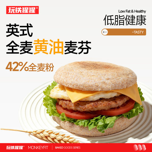 玩铁猩猩英式全麦黄油麦芬汉堡胚