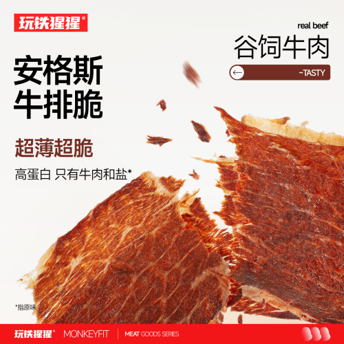 玩铁猩猩安格斯牛排脆风干高蛋白
