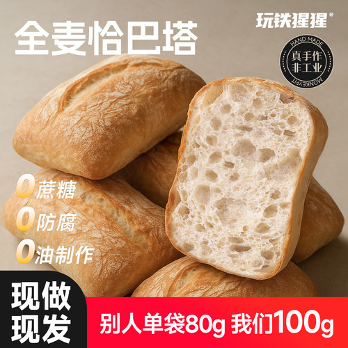 【厚皮橙推荐】全麦恰巴塔500g