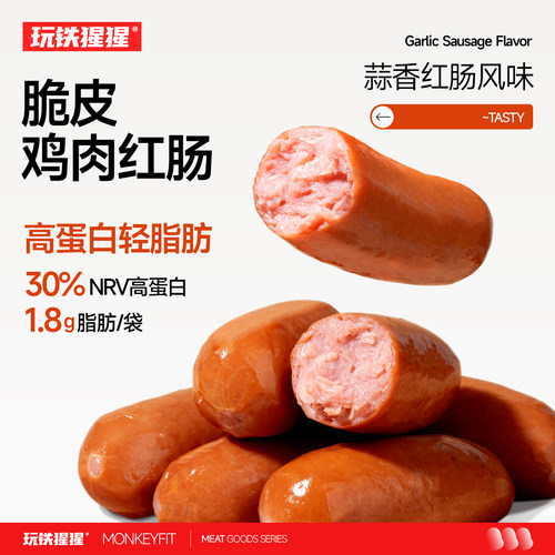 玩铁猩猩高蛋白鸡胸肉肠蒜香风味