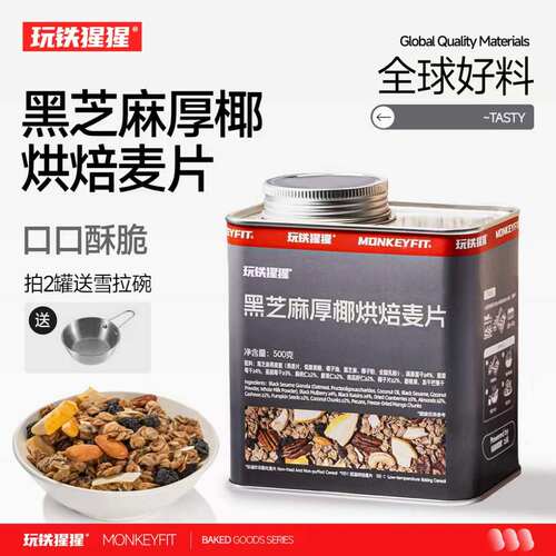 玩铁猩猩黑芝麻厚椰烘焙麦片500g