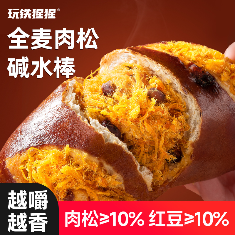 玩铁猩猩全麦碱水棒面包肉松红豆