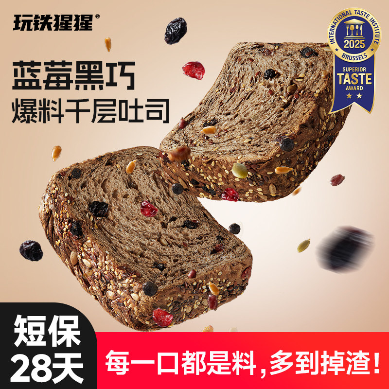 玩铁猩猩爆料千层坚果厚切吐司全麦面包手工制作早餐代餐零食品