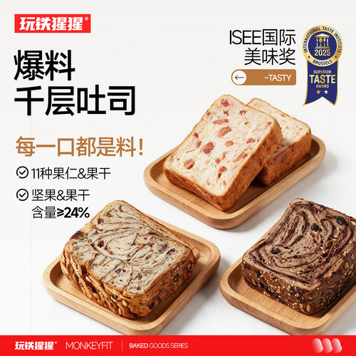 玩铁猩猩爆料千层蓝莓黑巧坚果厚切吐司全麦面包早餐代餐零食健康 - 封面