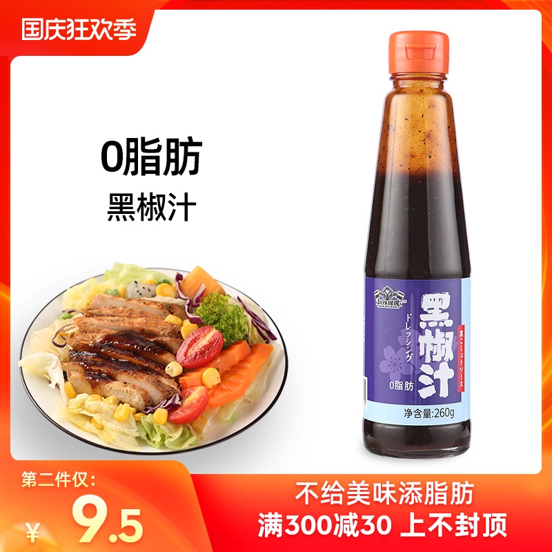 玩铁猩猩黑胡椒酱汁0脂肪牛排调料意大利面酱低脂酱料黑椒酱汁