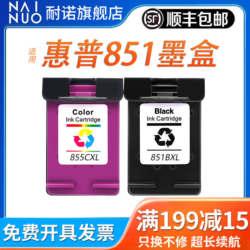 惠普适用hp851 855墨盒hp officejet100 150 6208 6318 7208 7838