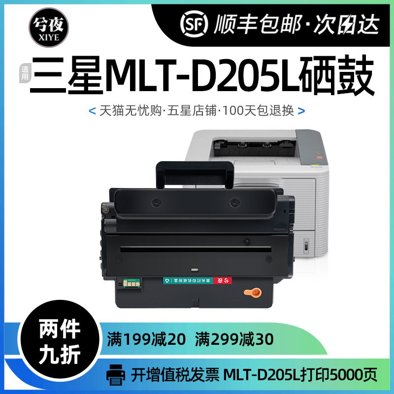 三星硒鼓MLT-D205LSCX-5637HR