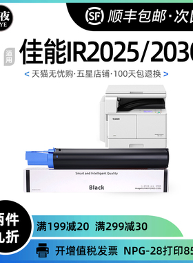 佳能IR2025粉盒2030 2166 2120 2320J 2422N复印机NPG-28硒鼓碳粉