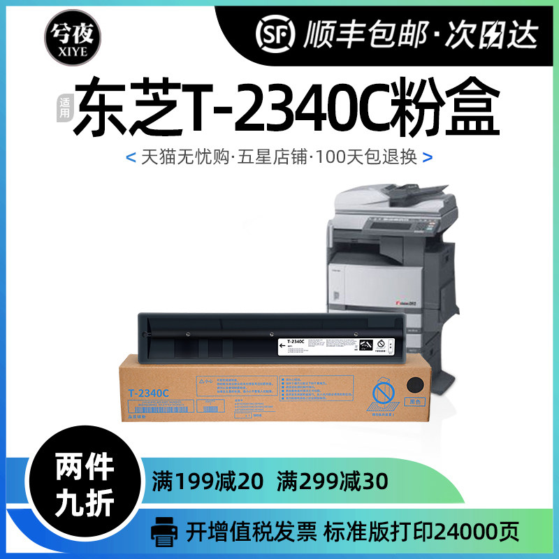 东芝T-2340C粉盒Toshiba E-studio 232S 282S 283S复印机墨盒粉筒