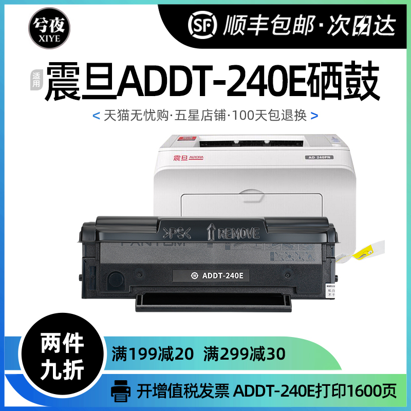 震旦AD240PN硒鼓ADDT-240E碳粉易加粉ADDT-240S复印机粉盒墨粉盒