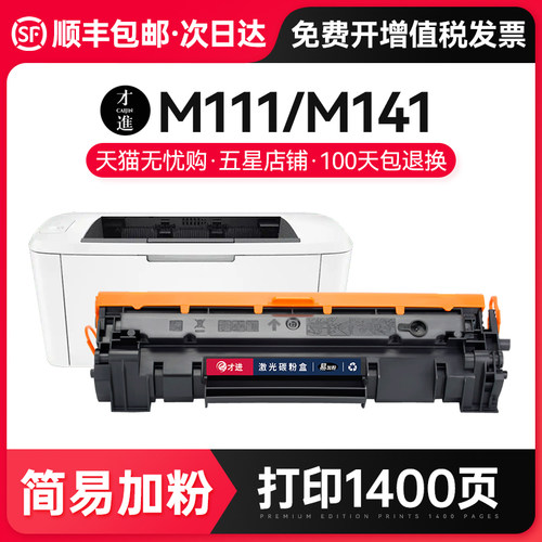 惠普W1500A硒鼓M111/MFPM141