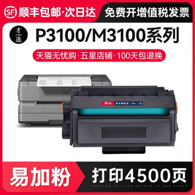 适用得力T31硒鼓P3100d/dN打印机碳粉盒M3100D/DN 3100DW/ADN墨盒