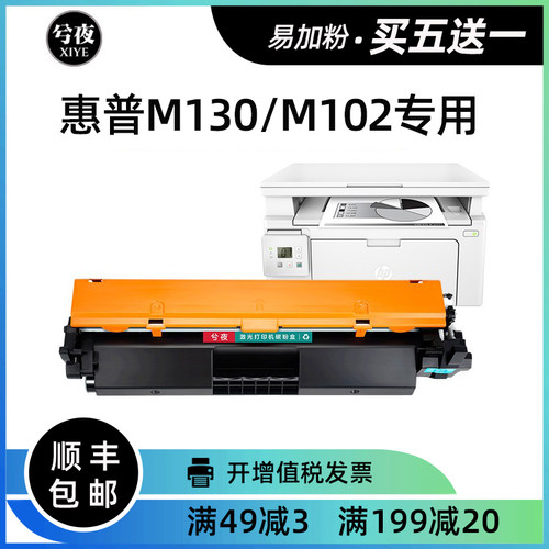 惠普m130nw硒鼓M102w粉盒CF217a
