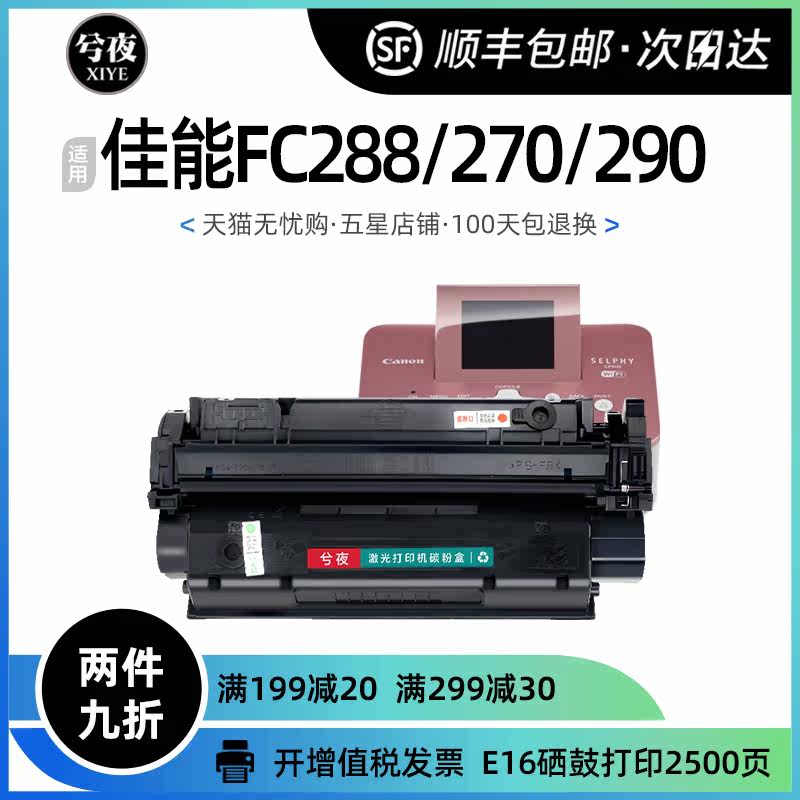 佳能E16硒鼓FC288 270 290 298 220 230 300 500打印机墨粉盒碳粉