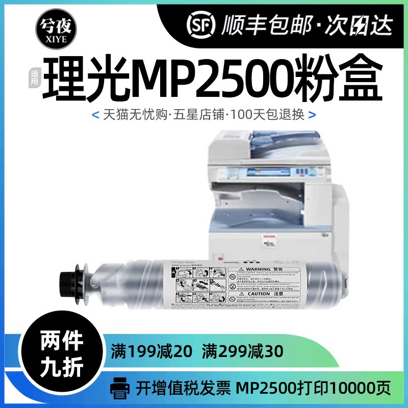 适用理光MP2500粉盒MP2500LN复印机墨粉筒C SP碳粉盒仓激光打印机 办公设备/耗材/相关服务 硒鼓/粉盒 原图主图