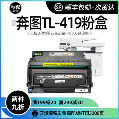 适用奔图TL-419粉盒pantum P3019硒鼓M6709 7109 7209D DW墨盒FDW