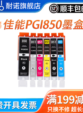 适合佳能PGI850 851墨盒MG7580 7180 5480 5580 5680 6680 IX6780