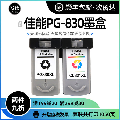 佳能pg-830墨盒喷墨ip1180打印机