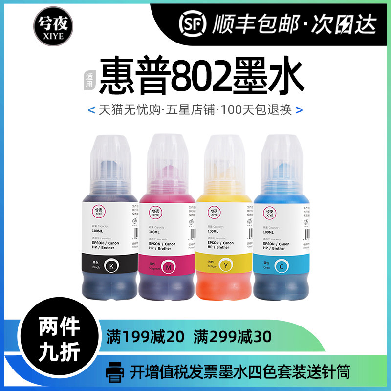适用惠普803墨水802 1111 1112喷墨打印机2131 2132 2622彩色2621