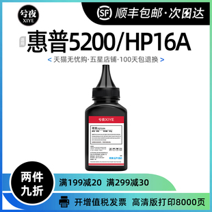 惠普5200碳粉LaserJet q7516a HP16A激光墨粉5200L 5200DN 5200LX