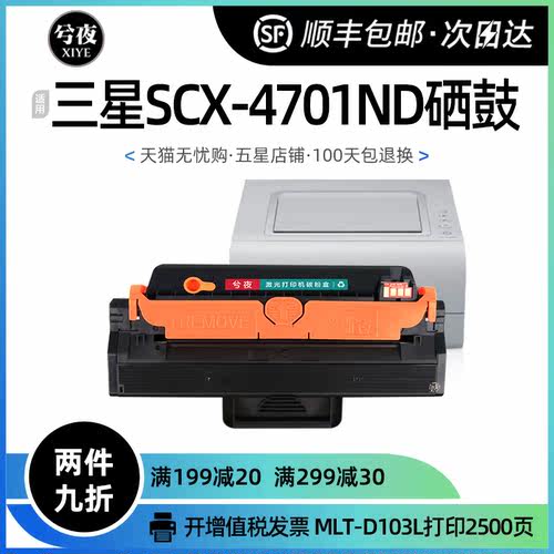 三星SCX-4701ND硒鼓4728HN/FD 4727FD打印机4729HD/FW/F墨盒D103L