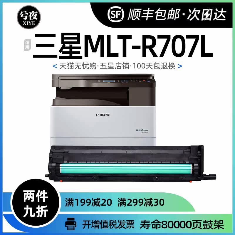 三星k2200nd感光鼓组件k2200成像鼓mlt-r707a套鼓复印机显影仓img