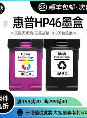 惠普46墨盒喷墨打印一体机