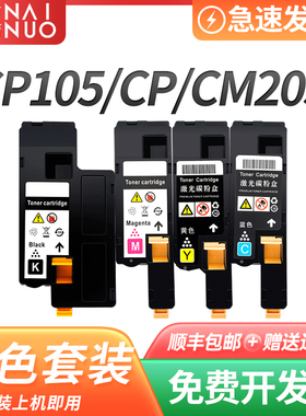耐诺适用施乐CM205b粉盒CP105b碳粉盒CM205f打印机硒鼓CP205墨盒