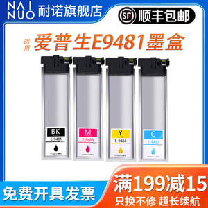 适用爱普生Epson E9481XL T9491XL墨盒WF-C5790A墨袋C5290打印机