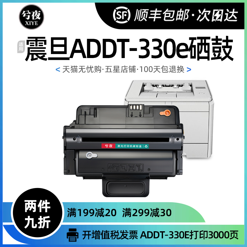 震旦AD330PDN硒鼓ADDT-330e复印机碳粉盒黑白墨粉晒鼓墨粉盒碳粉 办公设备/耗材/相关服务 硒鼓/粉盒 原图主图