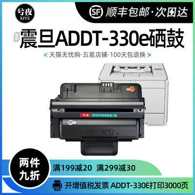 震旦AD330PDN硒鼓ADDT-330e复印机碳粉盒黑白墨粉晒鼓墨粉盒碳粉