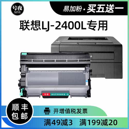 联想LJ2400L硒鼓粉盒复印一体机