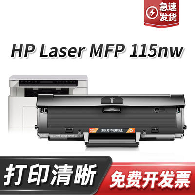 适用惠普HP Laser MFP 115nw激光打印机A00F5A墨粉盒W1680X碳粉盒
