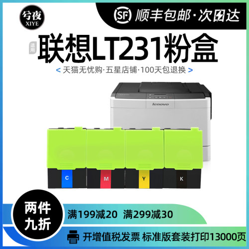 联想粉盒Lenovo打印机彩色
