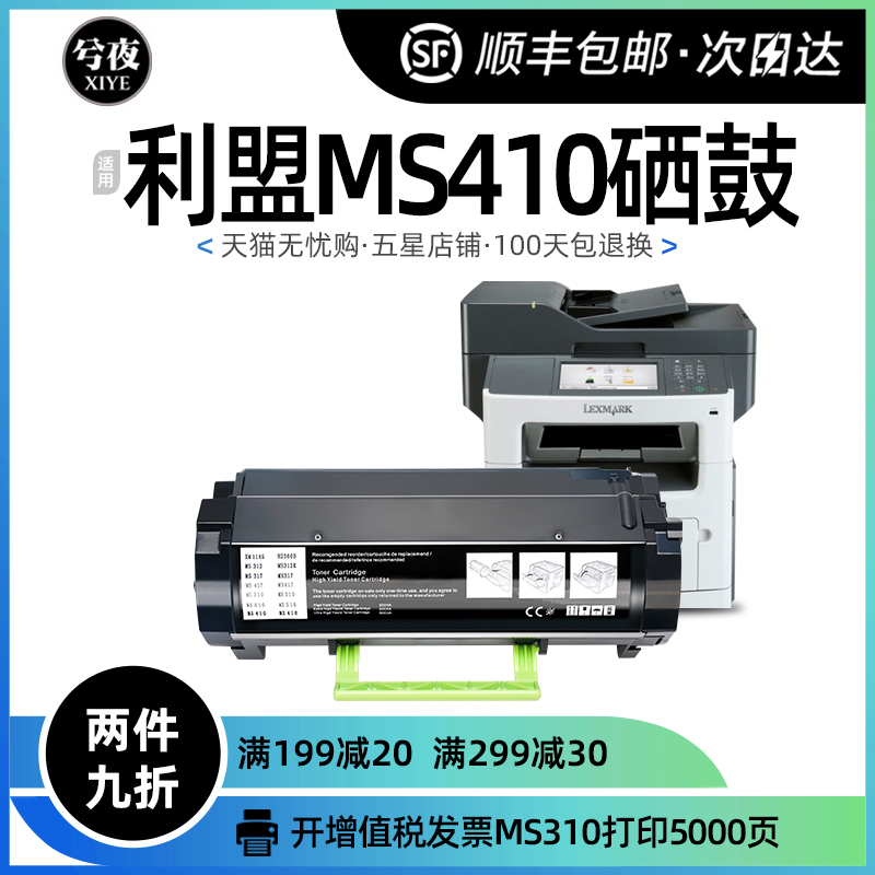 利盟MS310粉盒MS410/510d硒鼓/ms510dn墨粉盒ms417dn/ms317碳粉 办公设备/耗材/相关服务 硒鼓/粉盒 原图主图