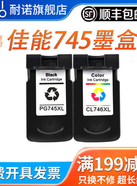 佳能PG745墨盒746彩色iP2870 2870S MG2470 2570S 2970 3070 3077