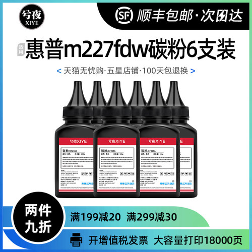惠普m227fdw碳粉m203dw/dn/m203d墨粉m227d/sdn/fdn hp30a cf230a