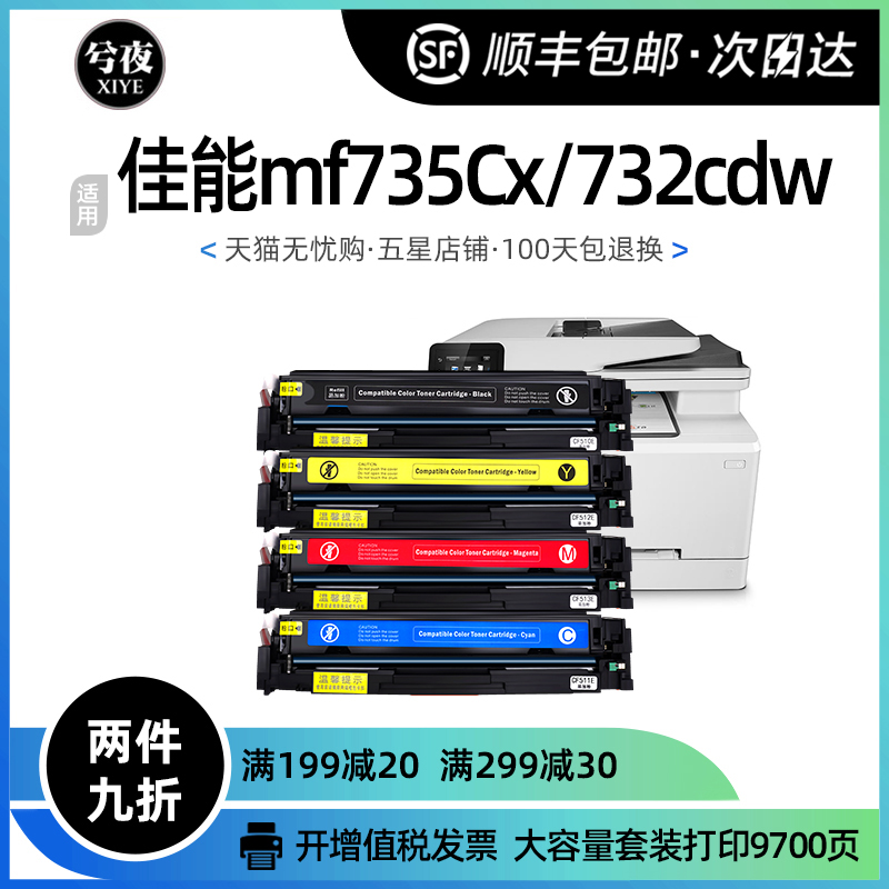 佳能crg046硒鼓mf735Cx 732cdw墨盒 lbp654cx 653cdw打印机一体机