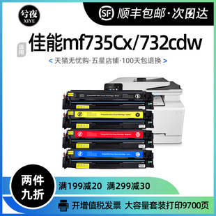 732cdw墨盒 佳能crg046硒鼓mf735Cx lbp654cx 653cdw打印机一体机