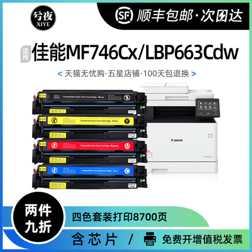 佳能MF746Cx硒鼓CRG-055 LBP663Cdw LBP664Cx粉盒MF742Cdw 663Cdn
