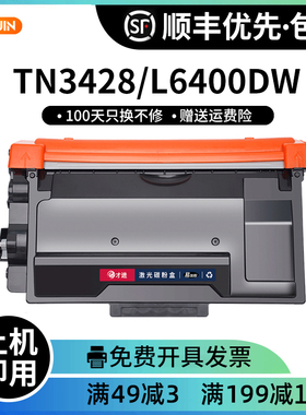 适用兄弟TN3428粉盒硒鼓L6400DW MFC-L5900DW/L6900DW打印机墨盒