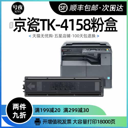 适用京瓷tk-4158粉盒一体机硒鼓