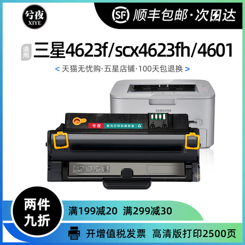 三星4623f硒鼓scx4623fh 4601 4600 1911 D1053S 1915 2526 2581N