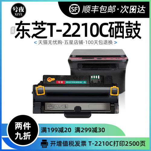 东芝T-2210C硒鼓E-STUDIO 220S激光打印机221S一体机DP2220墨粉盒