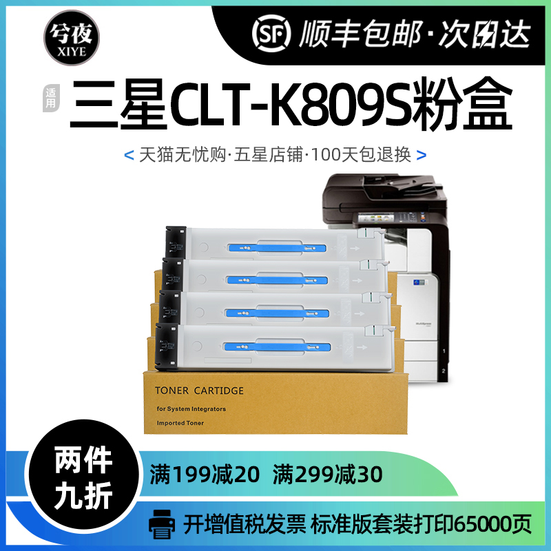 三星CLT-K809S粉盒CLX-9201NA 9251ND复印机9301NAND墨粉盒一体机 办公设备/耗材/相关服务 硒鼓/粉盒 原图主图