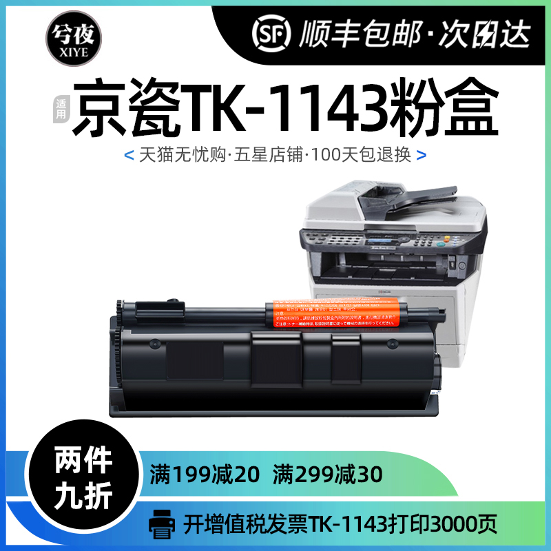 适用京瓷TK-1143粉盒M2035dn复印机墨粉M2535dn墨粉盒tk1148硒鼓 办公设备/耗材/相关服务 硒鼓/粉盒 原图主图