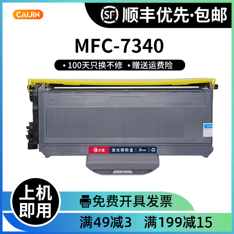 适用兄弟MFC-7340硒鼓粉盒激光打印机7340墨盒鼓架易加粉一体机