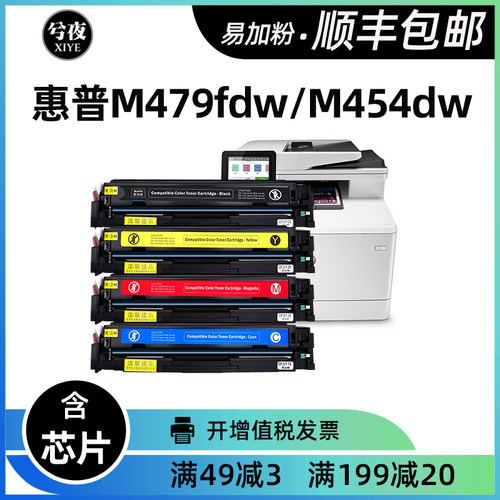 惠普m479fdw硒鼓454dw墨盒w2040a