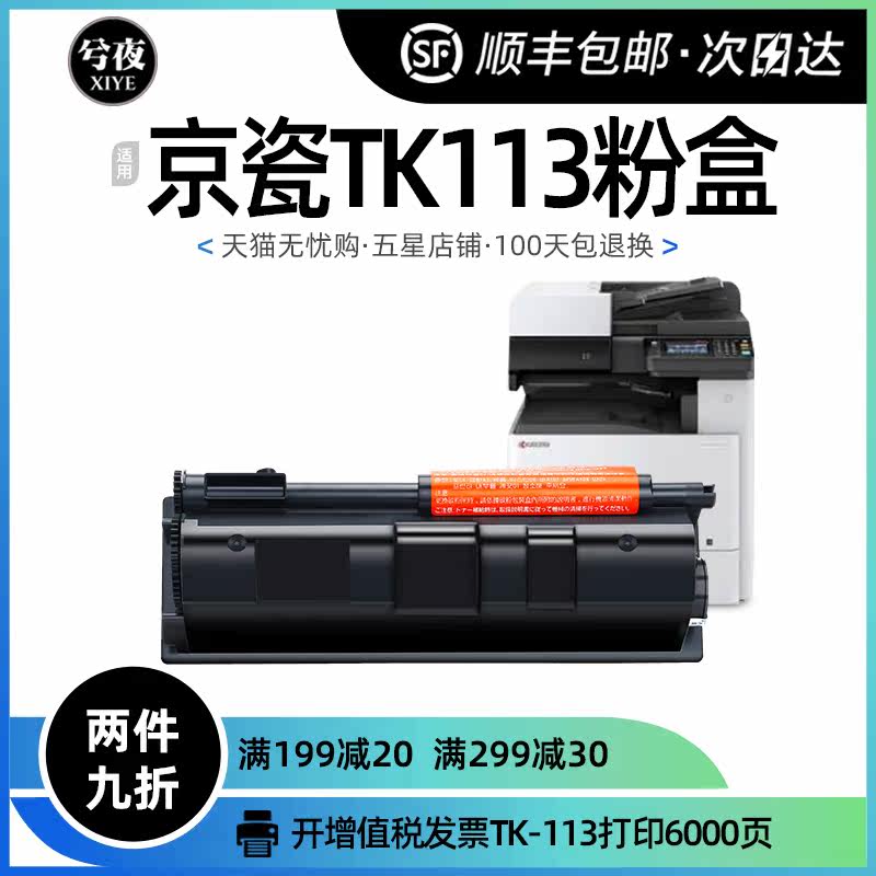适用京瓷TK113粉盒FS1016 1016MFP碳粉FS1300D墨粉1028 1128 1135
